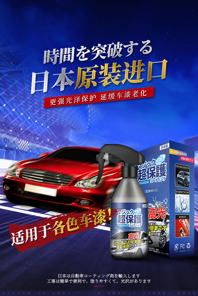 日本原装进口 启田 纳米汽车镀膜剂 300ml 图1