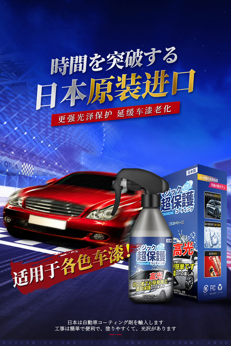 日本原装进口 启田 纳米汽车镀膜剂 300ml 9.9元包邮 买手党-买手聚集的地方