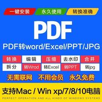 pdf编辑器PDF修改合并拆分pdf格式转换word ppt excel去水印工具