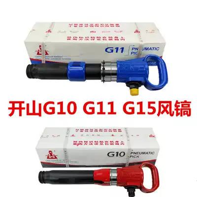 Kaishan air pick G10 G11 G15 Pneumatic tools Concrete crusher Tire air shovel Antifreeze air hammer Air pick