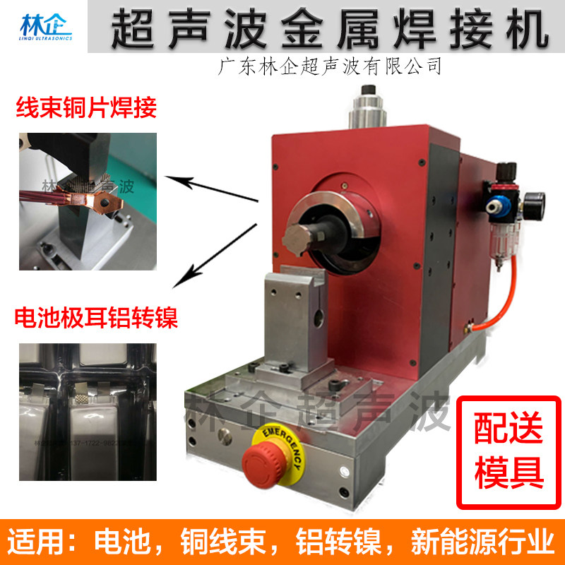 Ultrasonic metal welding machine Soft pack lithium battery spot welding machine Copper aluminum nickel wire harness ultrasonic welding equipment