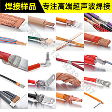 Провод для электросварки 端子铜线超声波金属焊接机 1到70平方 新能源巴斯巴铜铝镍点焊机