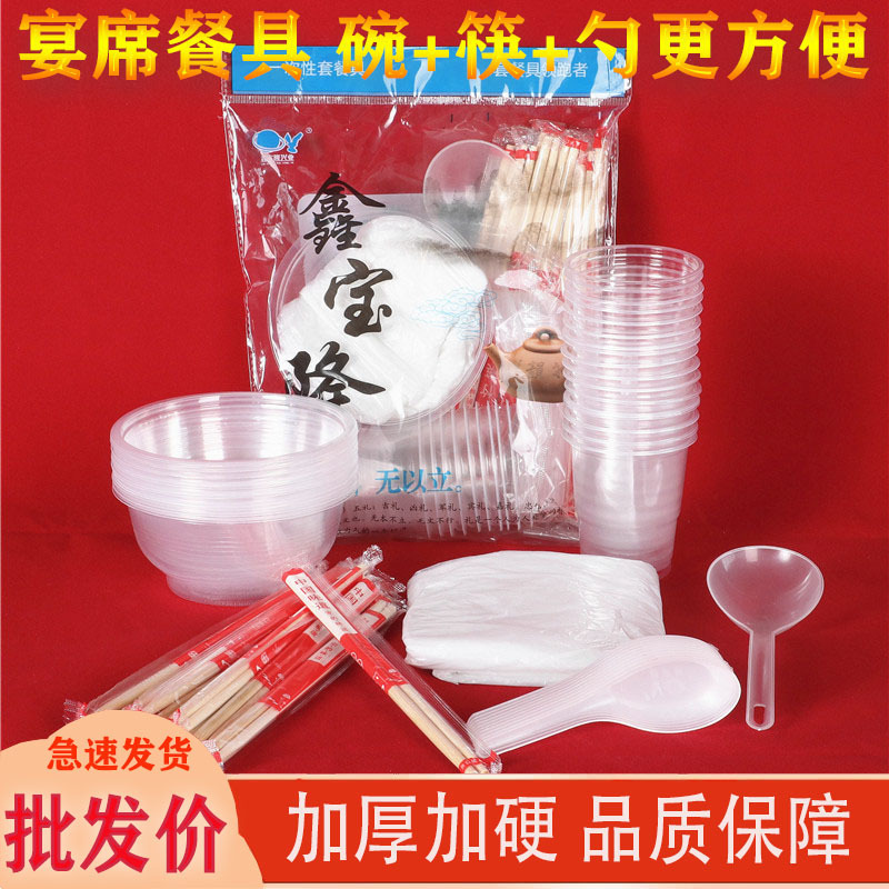 Disposable Bowl, Cup, and Chopsticks Set for Banquets, Birthdays, Wedding Celebrations, Rural Household Use, Moving, Birthday Banquets, and Tableware Sets