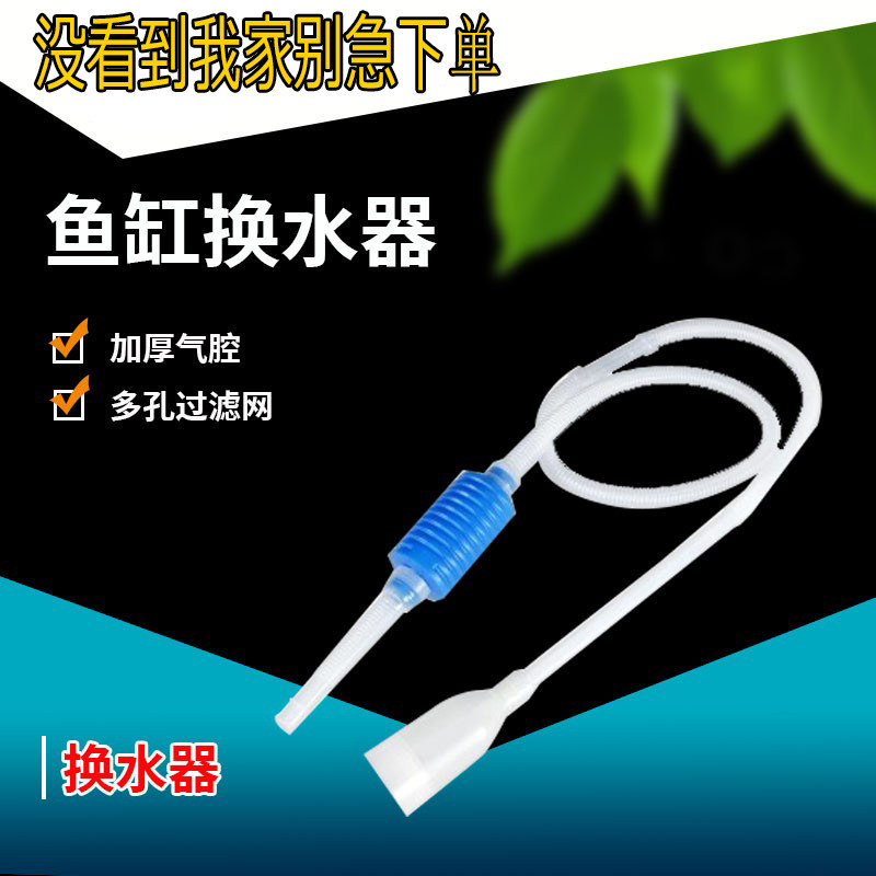 Fish tank water changer water absorber sand washer suction pipe aquarium suction pipe hose