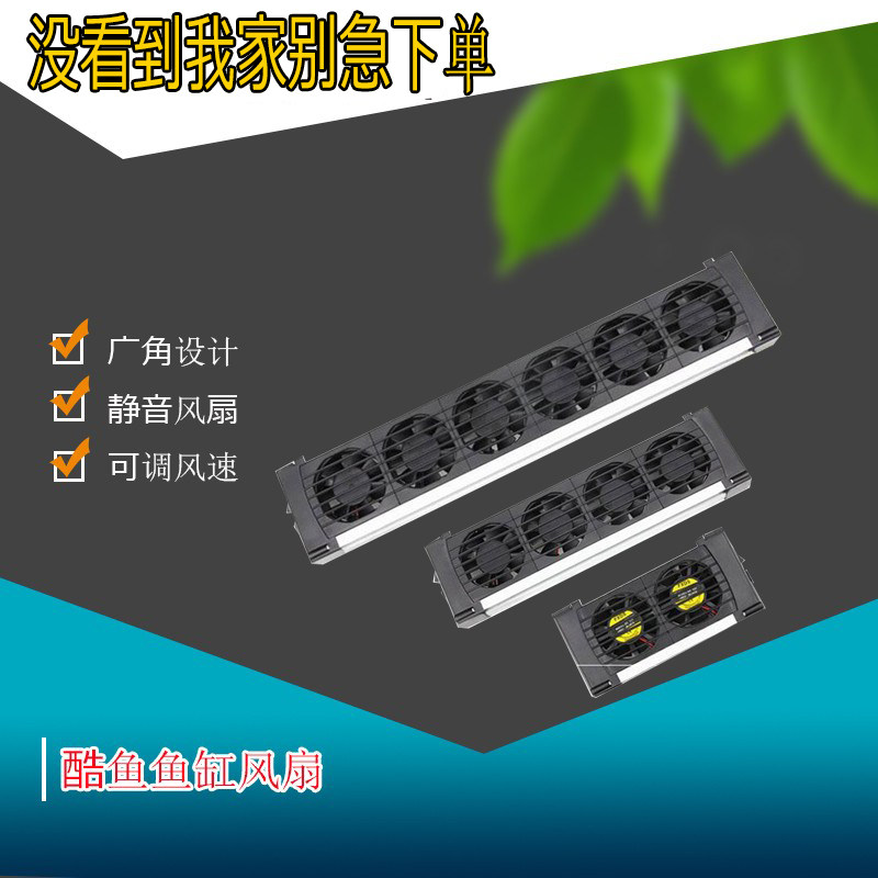 Cool fish tank fan cooling artifact cooling cooler cooling small cooling aquarium water chiller