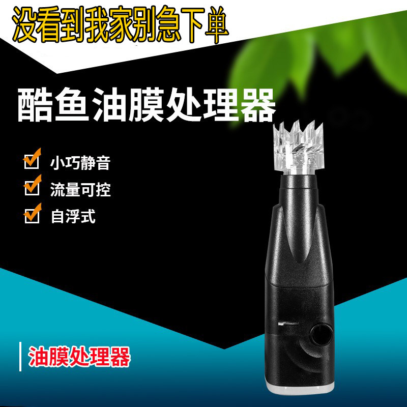 Japan Cool Fish Electric Oil Remover Filter Removal Oil Film Processor Mini Rotating Floating Head Clean Built-in
