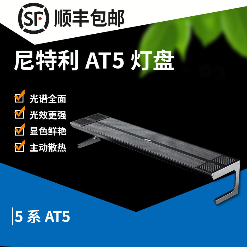 Nittelley AT5 Light plate aquarium light Fan remote control full spectrum LED aquarium light Professional Full spectrum aquarium light