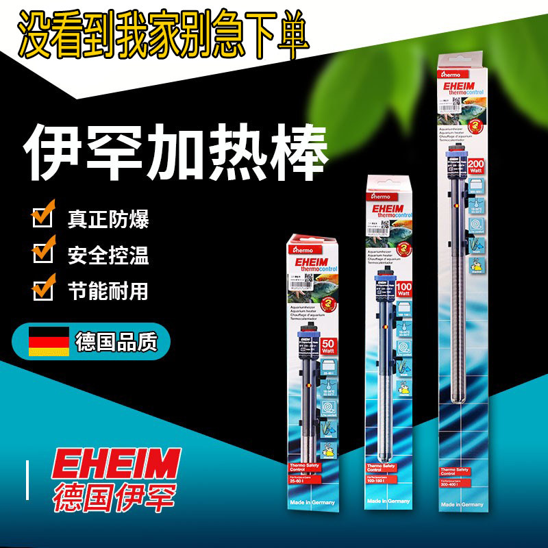 EHEIM Ihanshui straw cylinder light sea fish tank heating bar thermostatic bar heating bar explosion proof