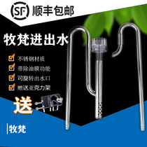 Mu Fan stainless steel inlet and outlet oil film acrylic rotatable water floating oil film device Mu fan water pipe fixed