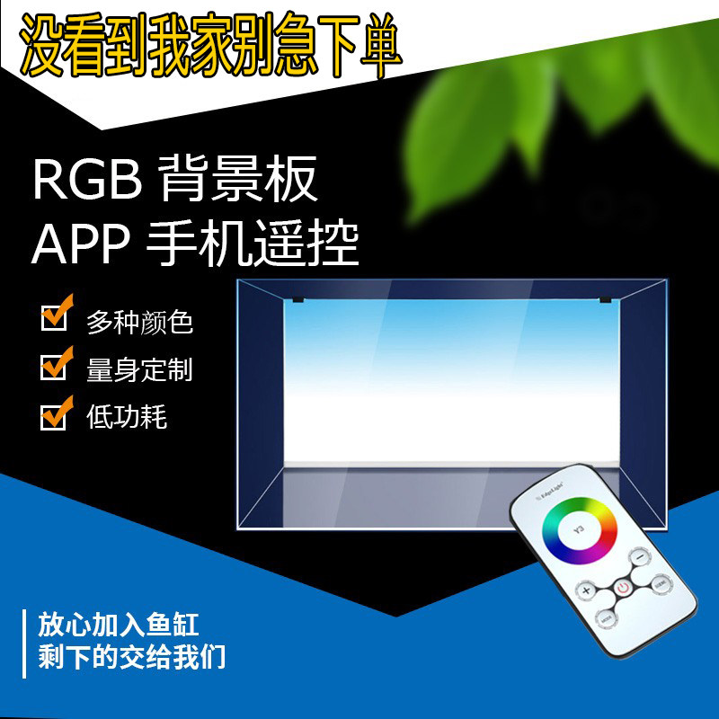 RGB fish tank projection light board APP remote control grass tank gradient color backlight fish tank LED background board variable color light