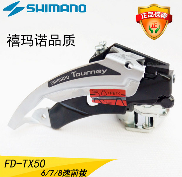 UCC Xidesheng shimanoTX-50 front dial 7 8-speed mountain bike front derailleur derailleur accessories