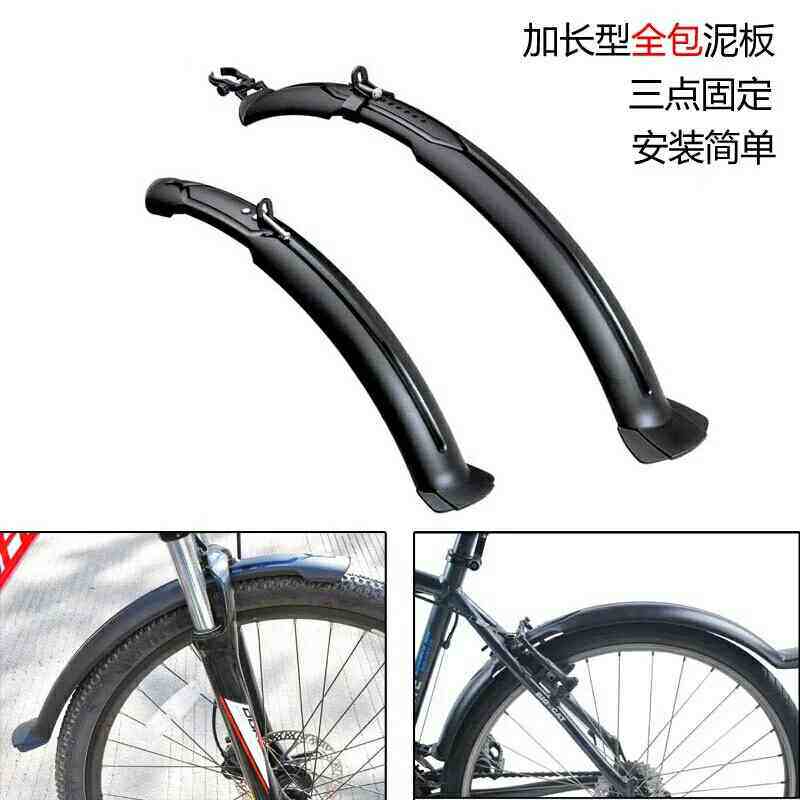 26 inch all-inclusive lengthened fender bicycle fender mud except 24 inch 26 inch mountain bike baffle