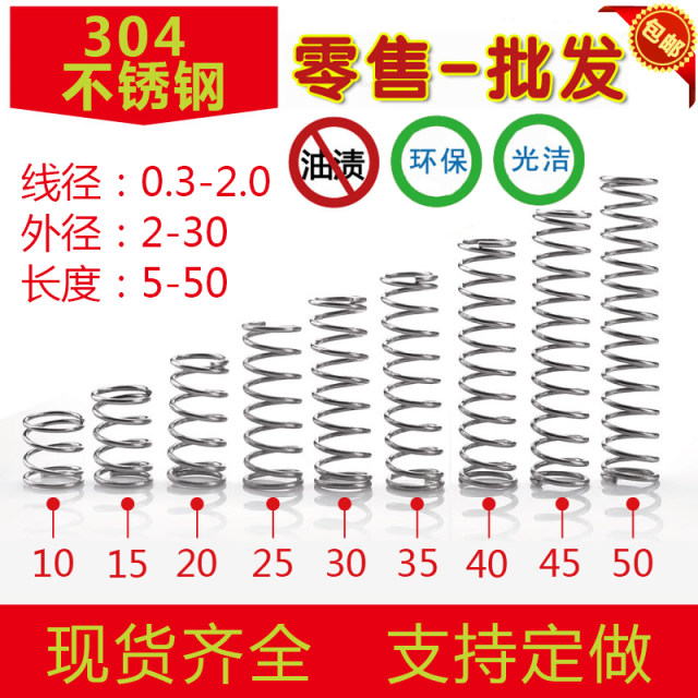 304 stainless steel spring compression spring short large compression valve wire ເສັ້ນຜ່າສູນກາງ 0.2-2.0mm ເສັ້ນຜ່າກາງນອກ 1.5-30 custom