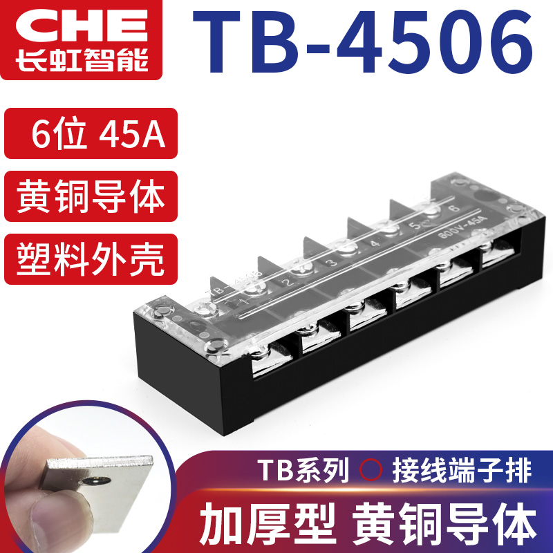 Copper piece TB4506 wiring end subtable current 45A wiring row insulation power supply wire connector 6-position plate column