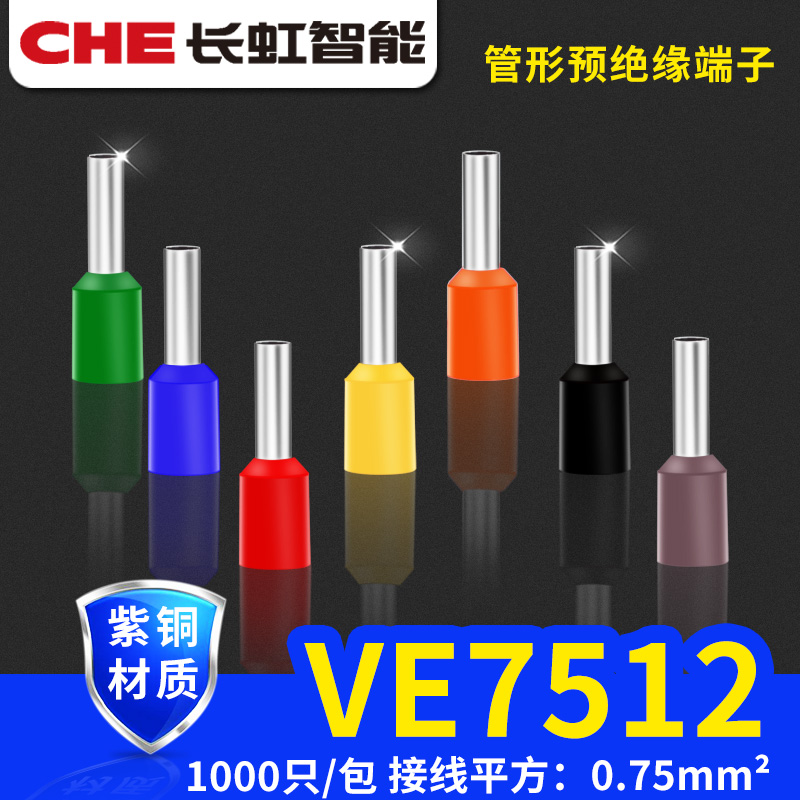 Copper E7512 tubular terminal nose small black clip-type pre-insulated 0 75 square VE electrical wiring cold-pressed terminal