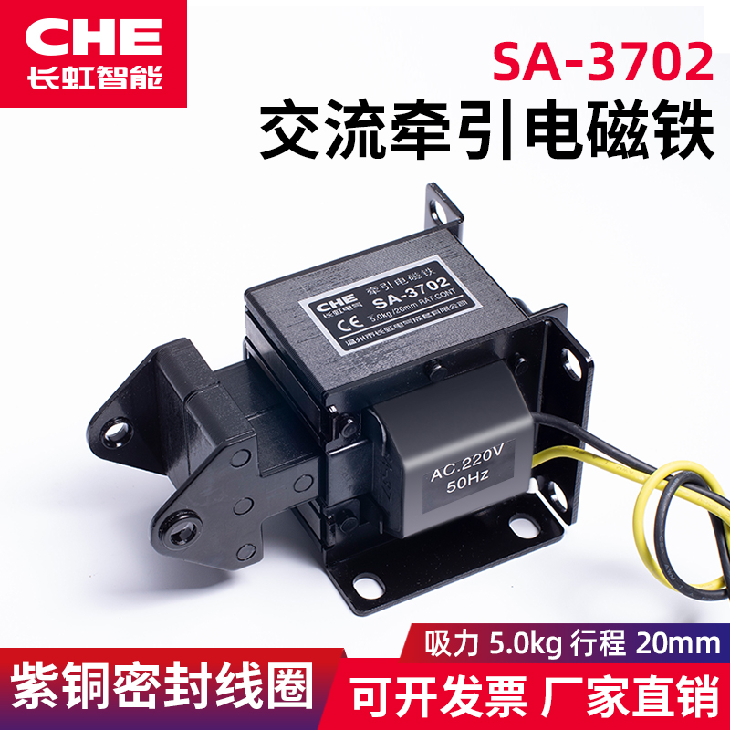 SA-3702 AC traction electromagnet push-pull flush bed 220V strong pull 5kg stroke 20MM