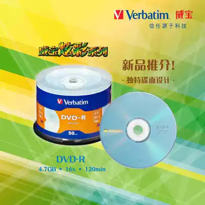 VerbatimDVD burning CD DVD -R blank CD 16 speed 50 pack 4 7G DVD burning disk