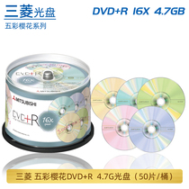 Table Produce Mitsubishi Gold Pan Small Angel CD-R Water Blue Five Color Cherry Blossom DVD-R Blank Burn Disc