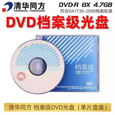 Tsinghua Tongfang DVD-R file-level burning CD-ROM file industry-level blank DVD disk file-box single-chip