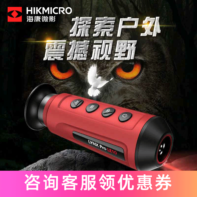 HIKMICRO Little Red LE1015 Infrared Thermal Imaging Night Vision Instrument Thermal Induction Imaging Telescope