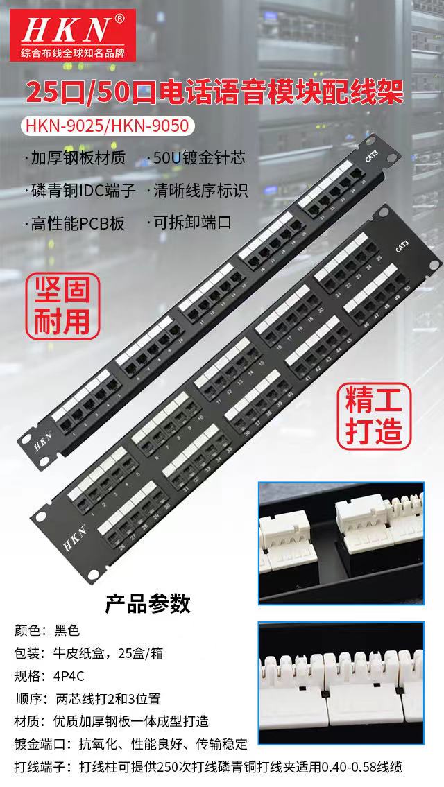 HKN Guangdong Haikang Telephone Line Frame 50-port Phone Line-line Frame Voice Module Line Frame Rack Jumper Racks