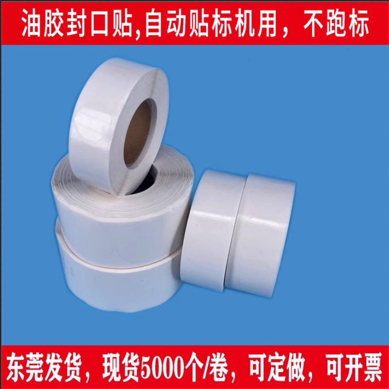 Oil Glue Super Sticky Self-Adhesive Transparent Sealing Sticker Round Label Square Label Roll Suitable for Pvc Box Pit Box Kraft Paper Box