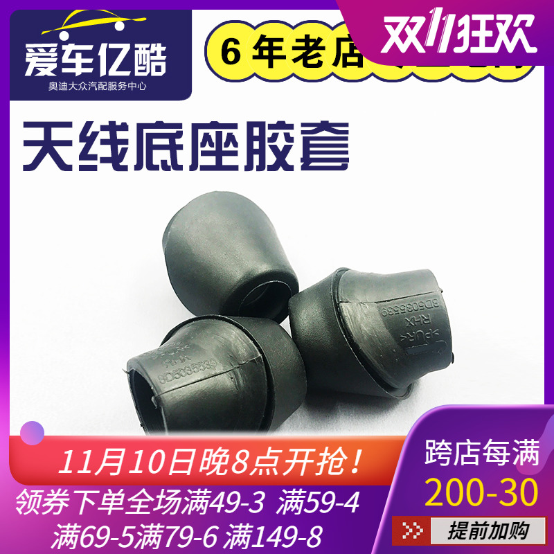 Adapted to Audi's old A6C5 99-02 antenna base sealant sleeve antenna protective sleeve domestic accessories
