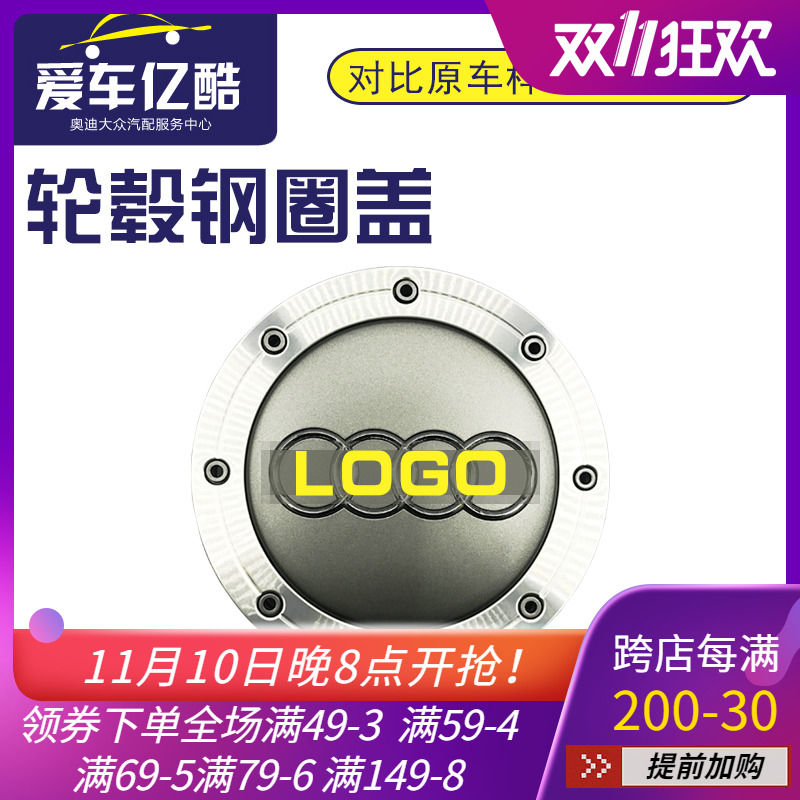 Adapted to Audi's old A6C5 car edge 8-hole hub cover center wheel cover hub standard tire cover accessories