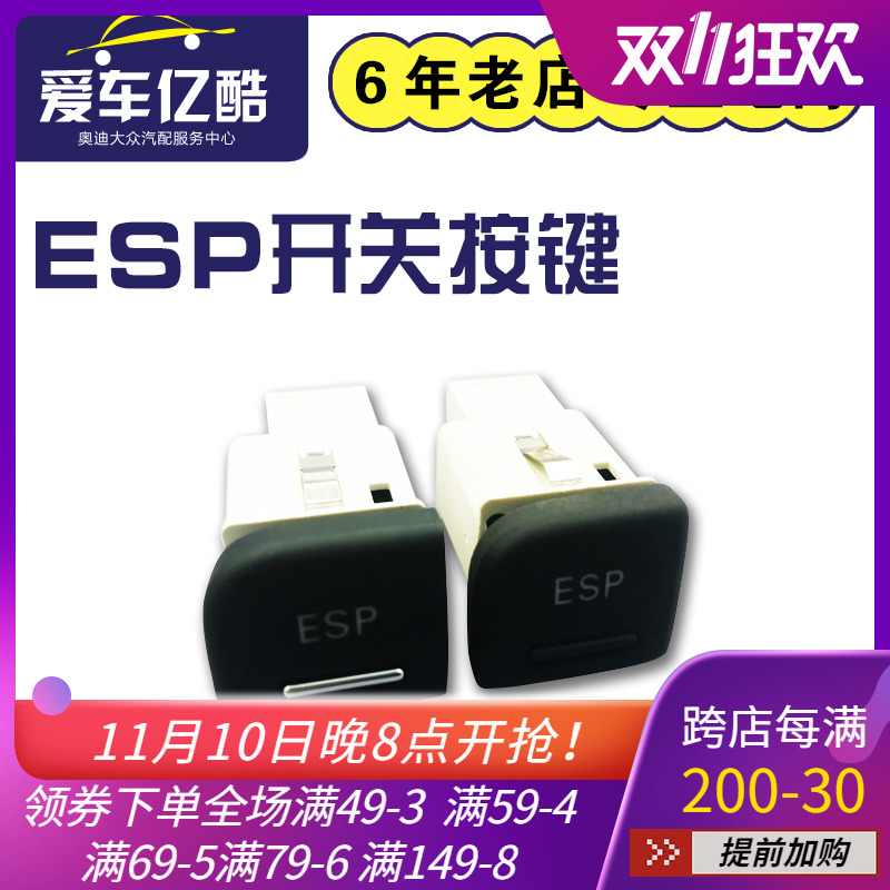 Adapt to Audi old A4B6B7 03-08 car ESP switch parking assist switch button accessories