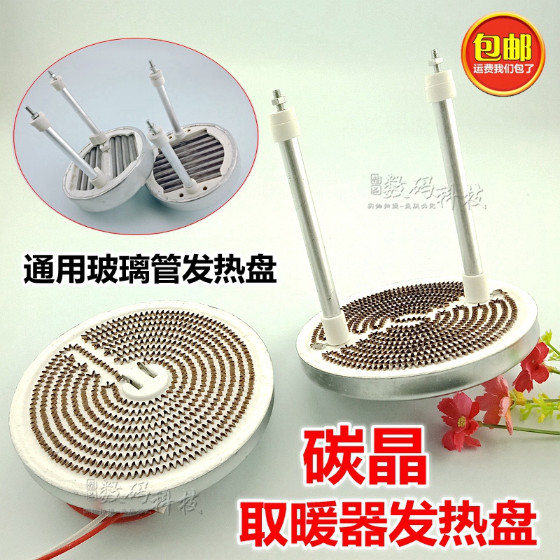 Apply Gree 900W warmer small sun baking stove carbon crystal heating disc speed heat heating pipe ceramic heating pipe