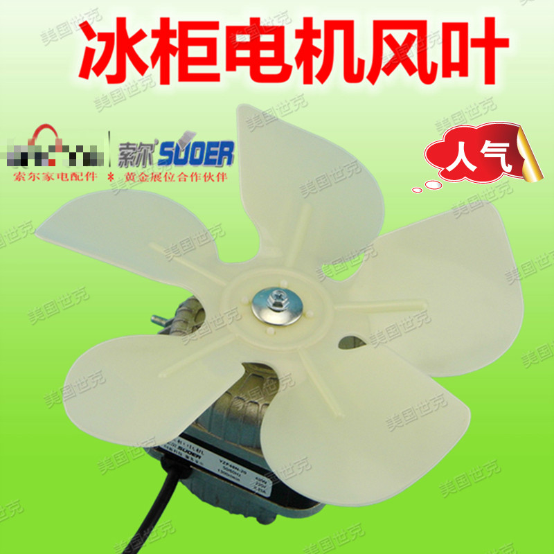 Premium Fridge Freezer Freezer Freezer Freezer Heat Dissipation Motor Fan Blades Freezer Motor Freezers Condensation Fan Motor Leaves