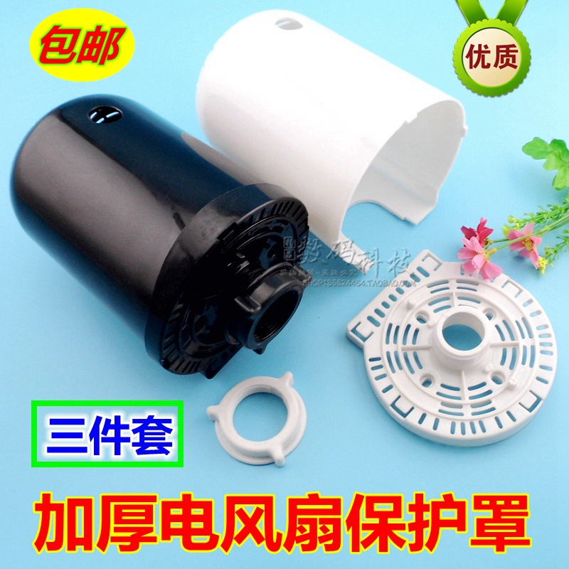 Electric fan accessories floor bench fan motor motor rear cover plastic housing motor bed bag black white
