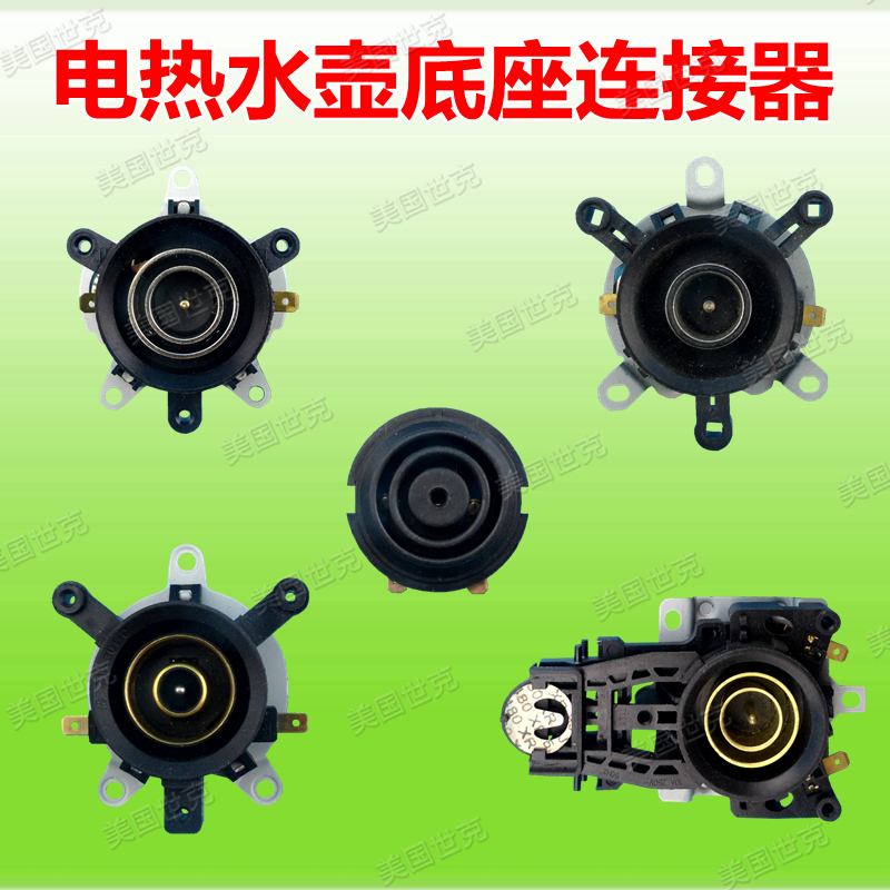 Electric Water Heater Kettle Coffee Accessories Temperature-controlled Switch Couplers Connector Base Plug Socket Accessories