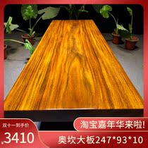 Okan solid wood large board half square 247*93*10