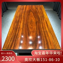 Okan solid wood large board full square 151-86-10
