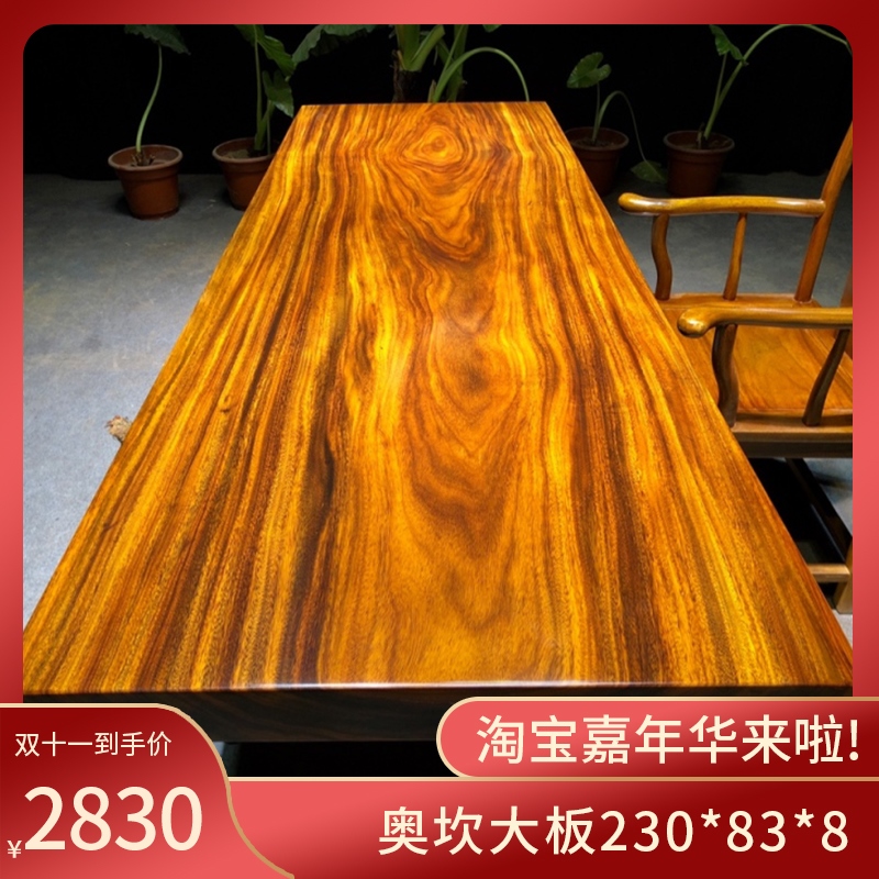 Okan solid wood big board full square 230 * 83 * 8