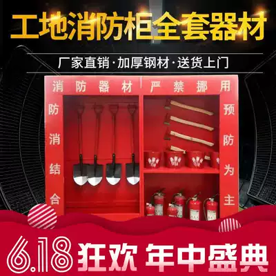 Outdoor construction site fire Cabinet full set of equipment micro Fire Station fire fighting equipment full set of fire emergency Cabinet