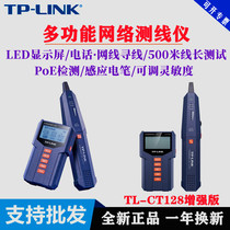 TP-LINK multifunction network photometric line-finder TL-CT128 enhanced version anti-interference for line PoE detection
