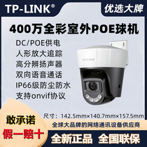 tplink IPC642DP-A humanoid tracking 4 million POE wired camera outdoor waterproof IPC642D-A