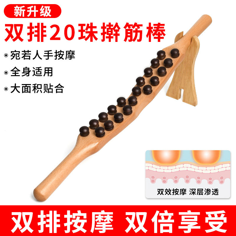 Double-row 20 pearl rolling bar universal full body massage for home pushback scraping stick kneading and fascia Meridian Shoulder cervical spine-Taobao