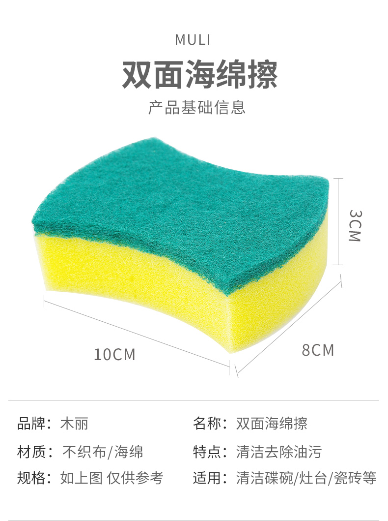木丽 加厚双面海绵擦10块 清洁神器 图5