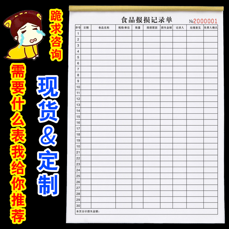 New Version of Food Waste Report Form, Catering Loss Record Form, Ingredient Waste Report Form, Perishable Goods Waste Report Processing Form, in Stock