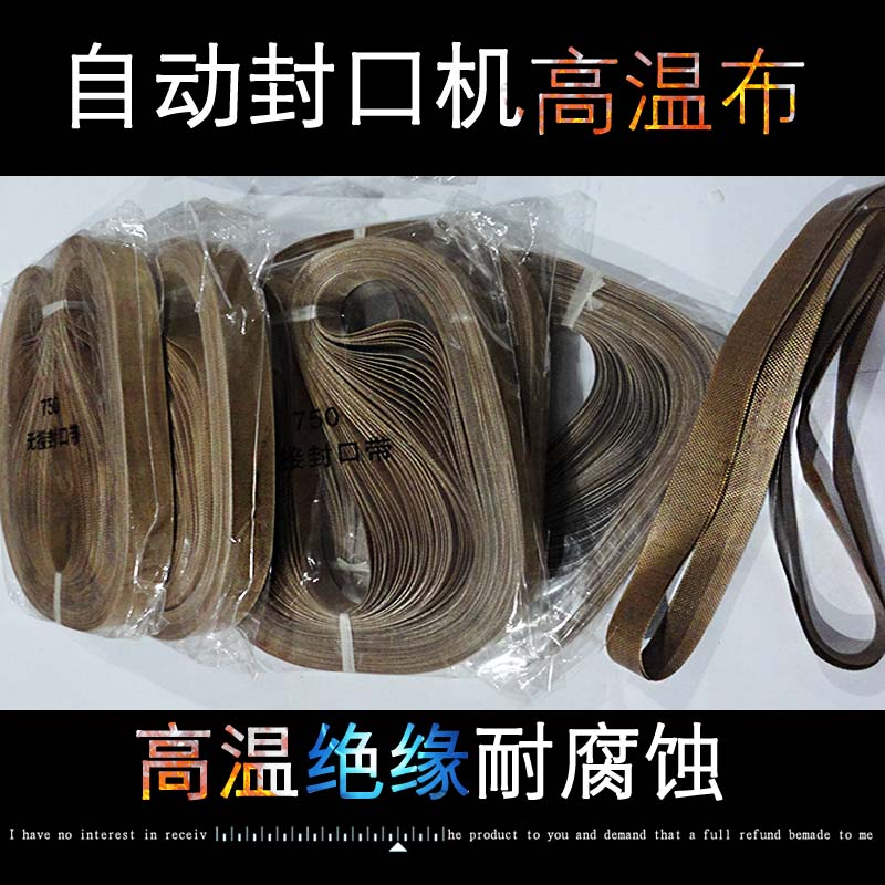 Factory price direct FR-900 type continuous plastic sealing machine accessories high temperature cloth ring joint-free high temperature cloth