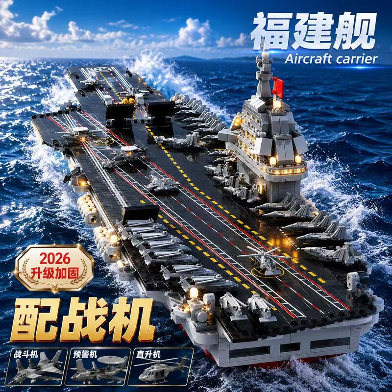 Giant Aircraft Carrier Building Blocks Fujian Ship Assembly High-Difficulty Level Twenty Military Superpower Heavy Weapon Boy Toy