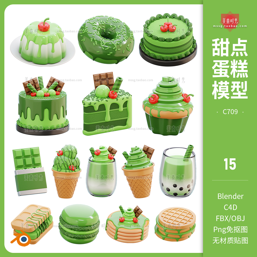 卡通抹茶布丁甜点蛋糕甜筒冰淇淋马卡龙3D立体blender模型c4d素材-cg男孩