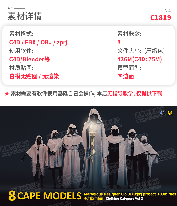 图片[2]-不同款式的披风斗篷服饰C4D模型zprj fbx obj 3d素材无材质C1819-cg男孩