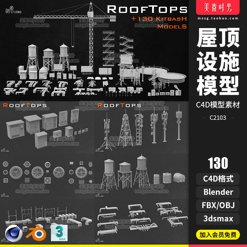 blender屋顶设施管道楼梯塔吊C4D模型3D立体素材fbx格式obj无材质-cg男孩
