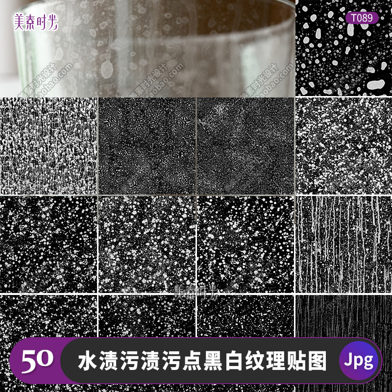 50张4K水渍污渍液体流下水点黑白纹理贴图jpg图片渲染c4d素材T089-Taobao