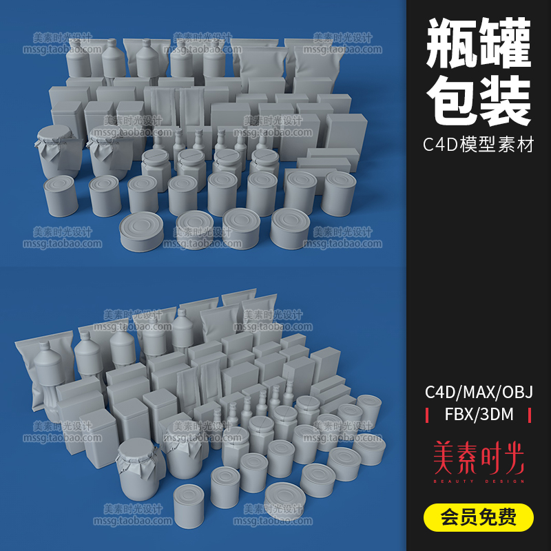 C4D食品零食瓶子罐子包装袋盒子模型3D立体建模obj设计素材C667-cg男孩