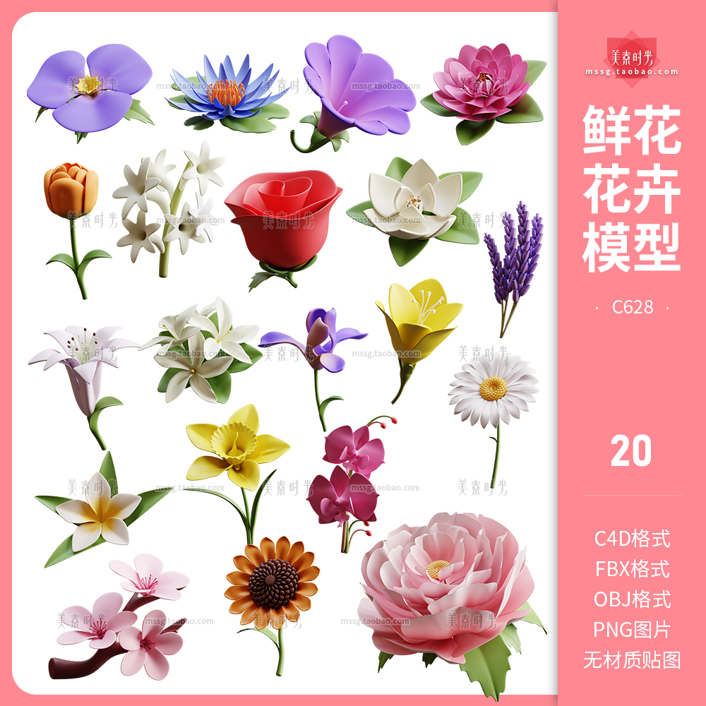 卡通花卉鲜花向日葵郁金香莲花菊花百合花朵3D立体C4D模型obj素材-cg男孩
